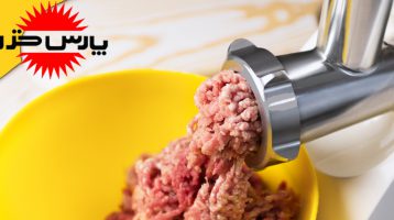 راهنمای خرید بهترین چرخ گوشت پارس خزر موجود در بازار ایران